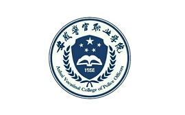 安徽警官職業(yè)學院